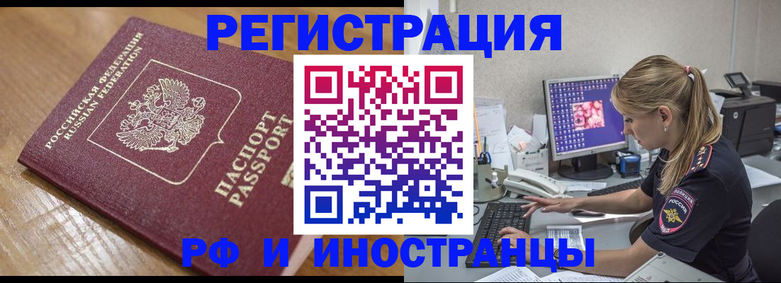 прописка 2025 в Вологде